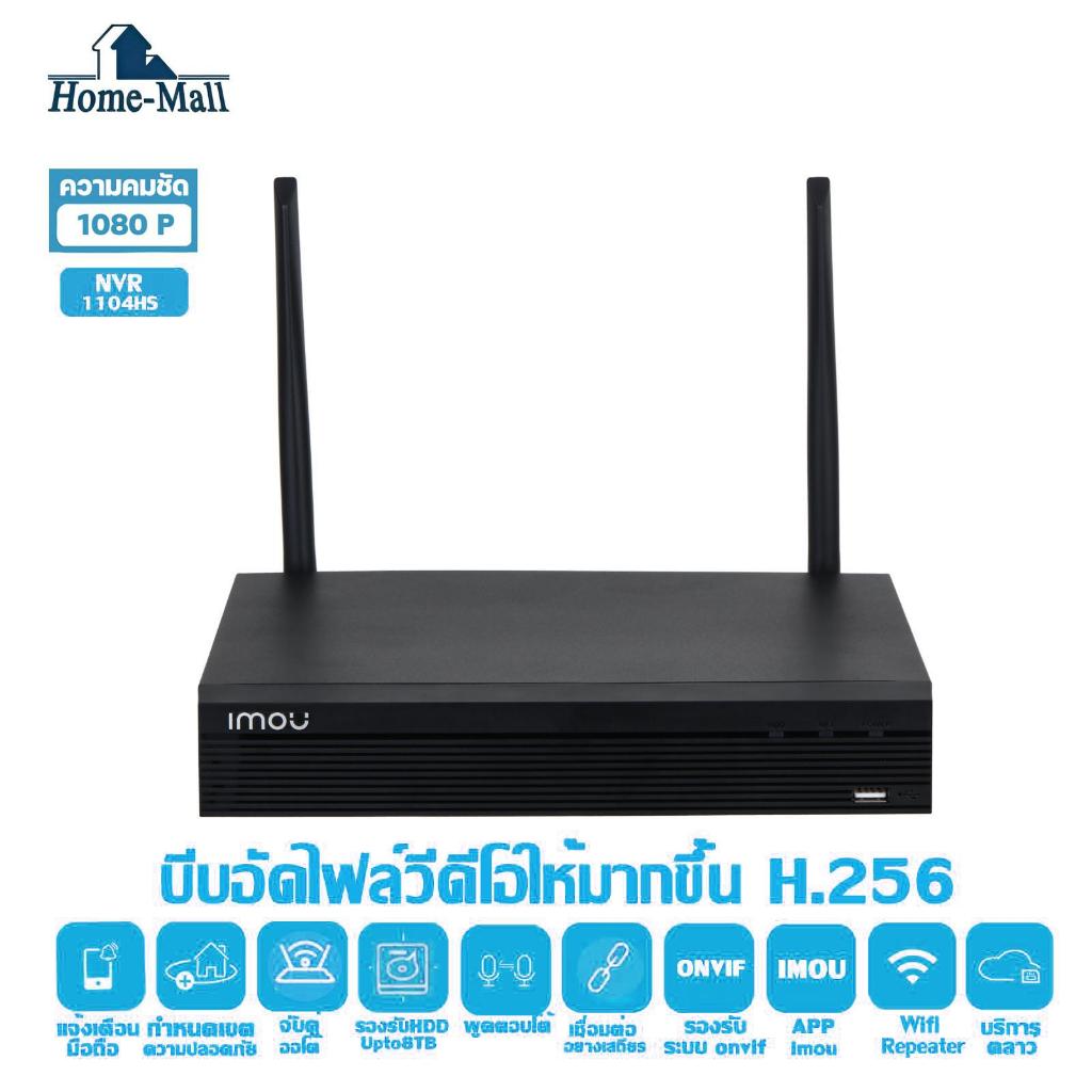IMOU เครื่องบันทึกกล้องวงจรปิด NVR1104HS-W-S2 NVR wifi Series  สำหรบกล้องไร้สาย Wi-Fi NVR Recorder