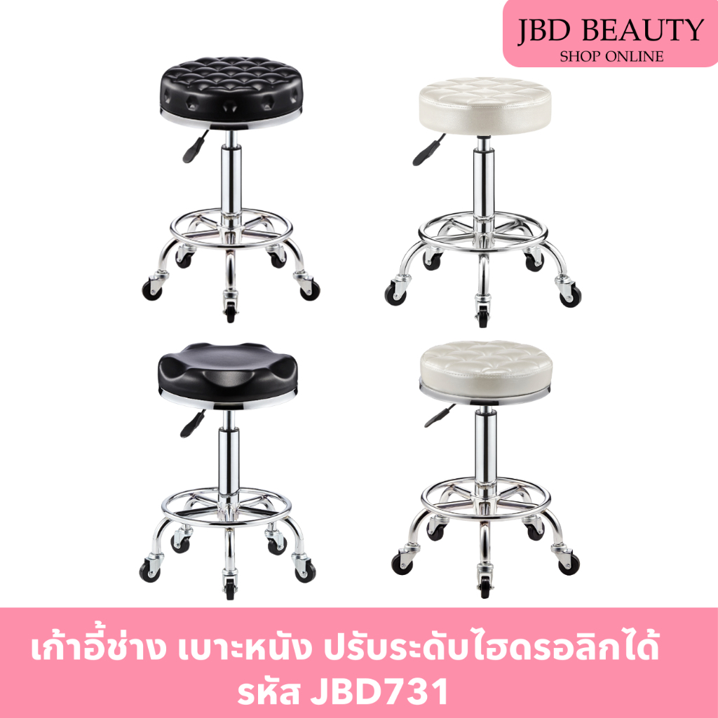 (พร้อมส่งในไทย) เก้าอี้ช่าง เบาะหนัง ปรับระดับไฮดรอลิกได้ เก้าอี้ร้านเสริมสวย รหัสJBD731/1
