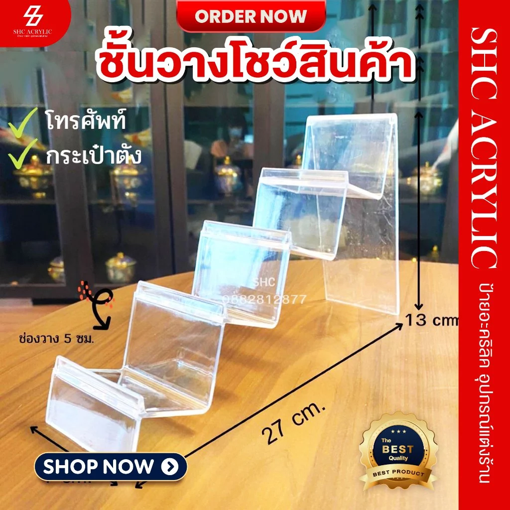 ชั้นวางโชว์กระเป๋า ชั้นวางโทรศัพท์ ชั้นวางPopmart ชั้นวางอเนกประสงค์ ยาว 7 ซม. วัสดุเป็น PVC ใส แข็งแรง ไม่ต้องประกอบ
