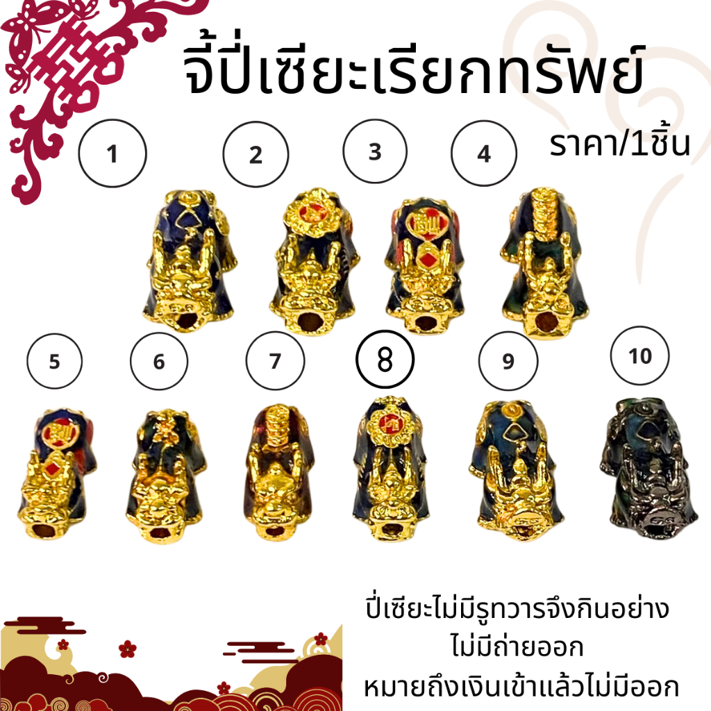 ปี่เซียะ ปี่เซียเรียกทรัพย์ จี้ปี่เซียะ สัตว์มงคล เสริมดวง ร้อยกำไล สร้อยข้อมือ เครื่องประดับ DIY 2-2.5cm. ปี่เซียะ ZX