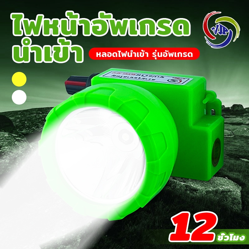 VJP ไฟฉายคาดหัว ไฟส่องกบ ไฟโคมคาดหัว ปุ่มหมุน ไฟส่องกบ แบตอึด12ชม น้ำหนั กเบาและกันน้ำ เหมาะสำหรับกิจกรรมกลางแจ้ง5610