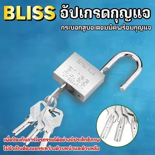 BLISS กุญแจ กลอนประตู หัวล็อกหนาพิเศษ คุณภาพดี ขนาด 30 / 40 / 50 / 60 มม