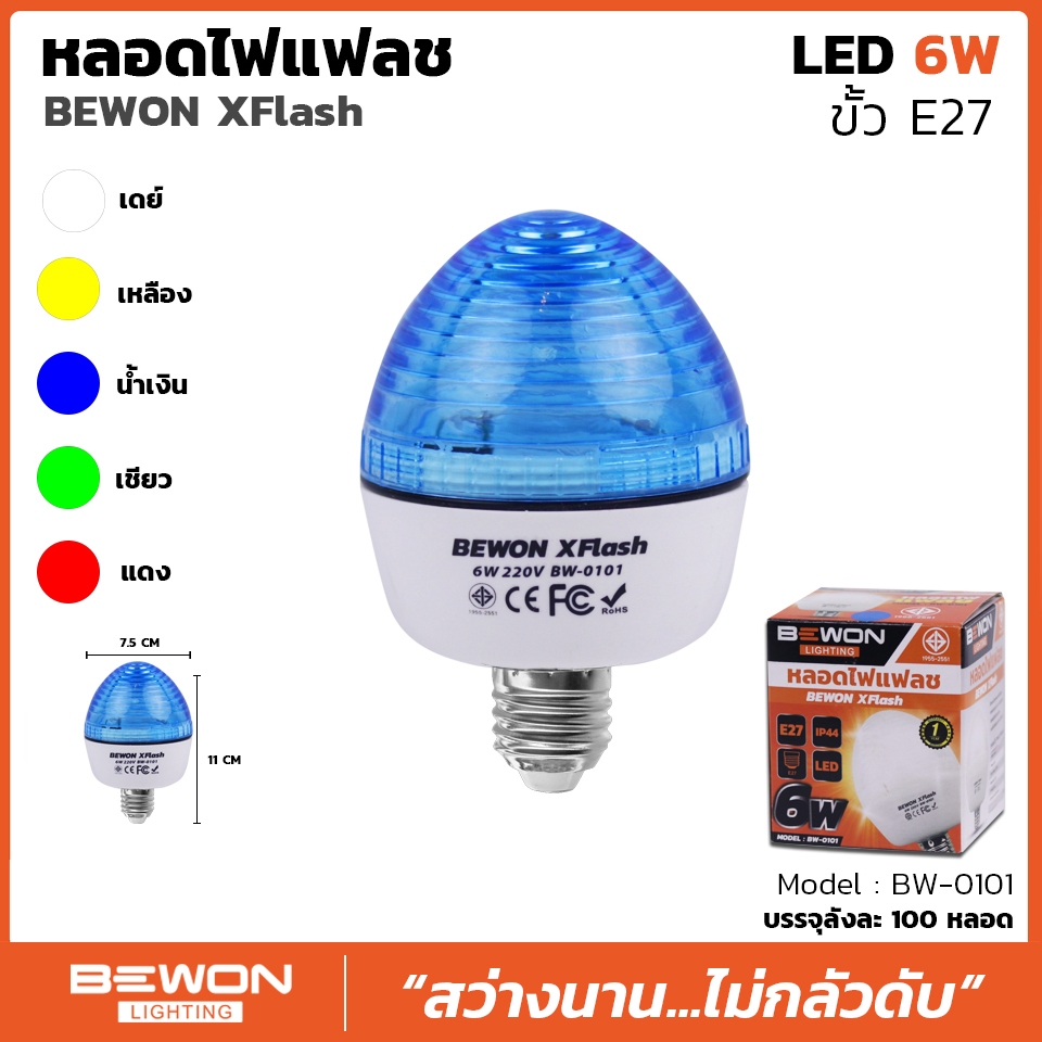 หลอดไฟแฟลช  LED 6 Watt