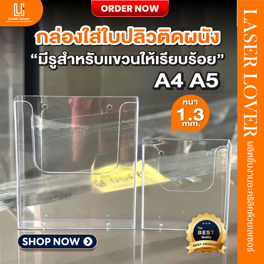 กล่องใส่ใบปลิว แขวนผนังได้ ขนาด A4 และ A5 วางในเเนวตั้ง วัสดุโปร่งใสมีรู สำหรับเเขวนใ กว้าง 4 cm.