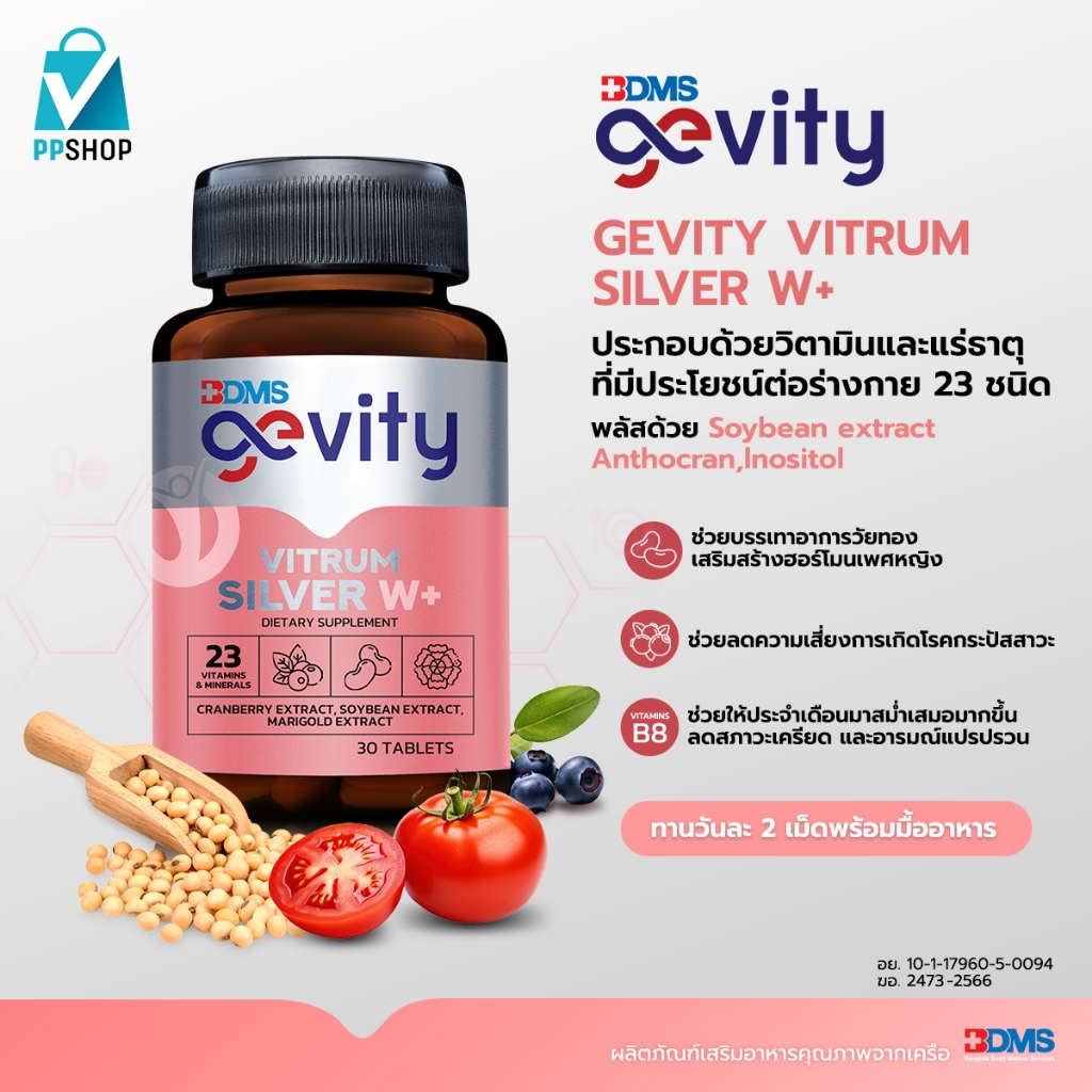 Gevity Vitrum Silver W+ รวมวิตามินและแร่ธาตุ 23 ชนิด ปรับสมดุลฮอร์โมน สำหรับคุณผู้หญิง