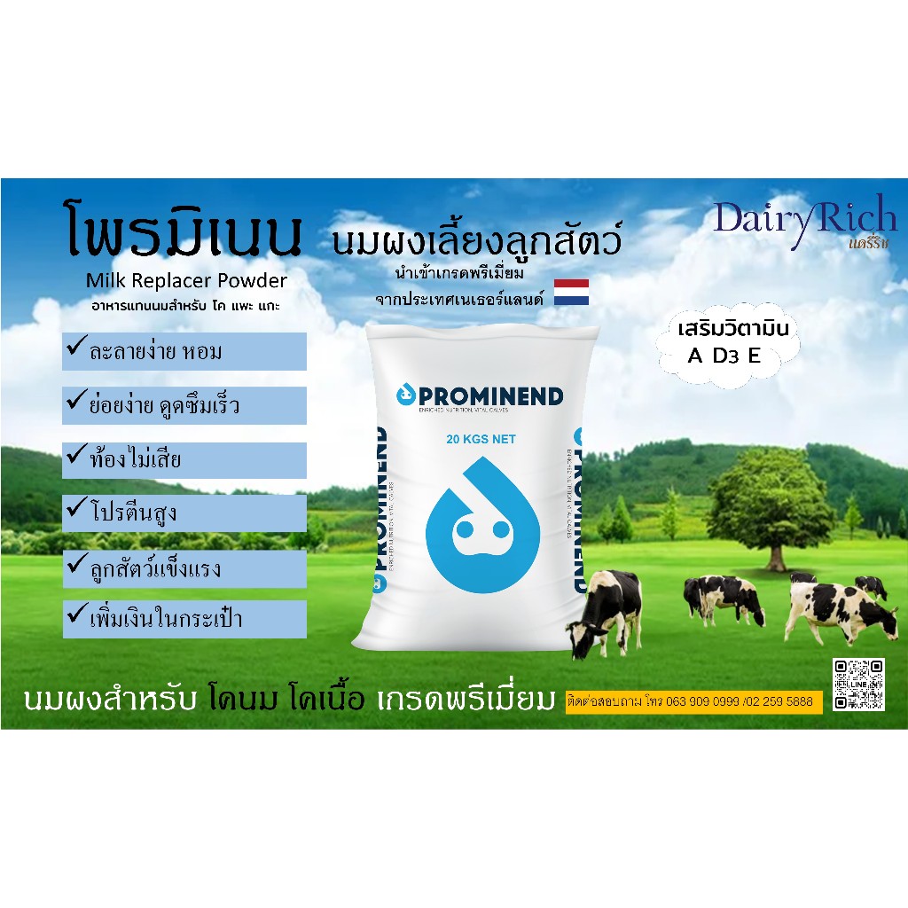 โพรมิเนนนมผงเลี้ยงลูกสัตว์