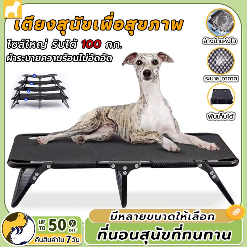 เตียงพับสำหรับสัตว์เลี้ยง Pet Bed  ที่นอนสุนัขสำหรับสุนัขขนาดใหญ่และขนาดกลาง  ป้องกันการกดทับ รับน้ำหนัก 120kg