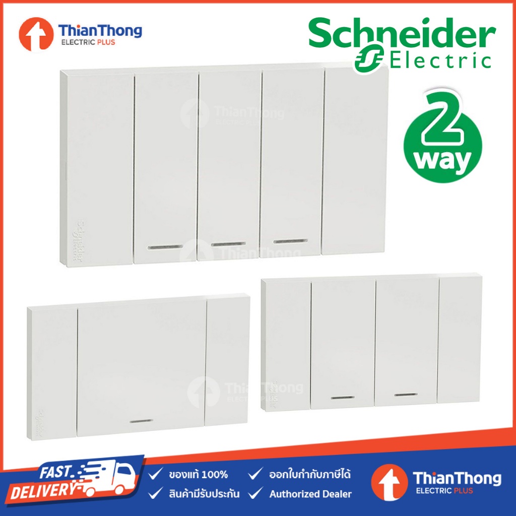 Schneider ชุดสวิตช์สองทาง แบบสำเร็จรูป ชไนเดอร์ Avataron A รุ่น A7031_2_WE, A7032_2_WE, A7033_2_WE - สีขาว