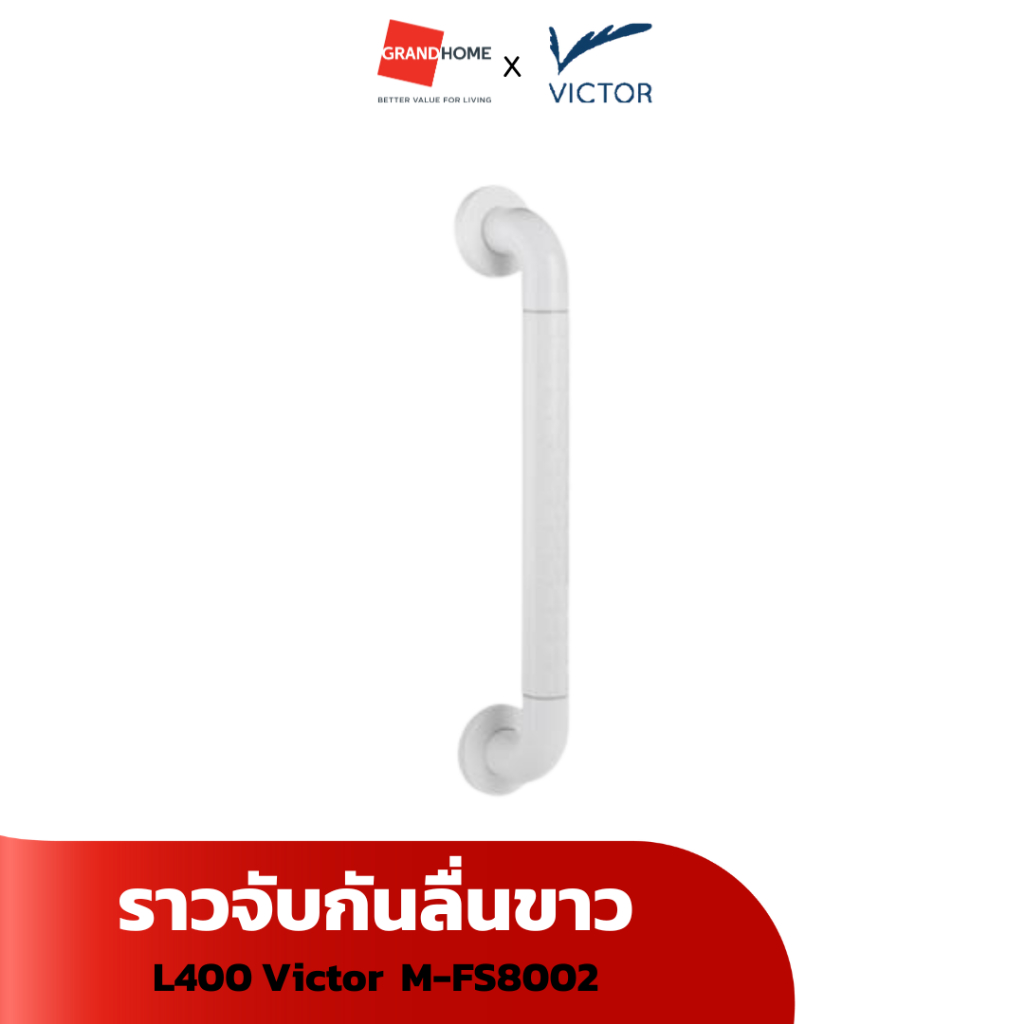 ราวจับกันลื่นขาว L400 Victor M-FS8002