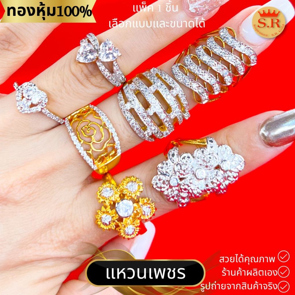 แหวนเพชรอลังการณ์ หน้าใหญ่ เพชรCZ แหวนเพชรผู้หญิง แหวนคุณนาย หุ้มเศษทอง by สุปราณีเอสอาร์โกลด์