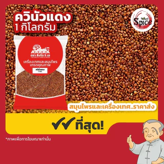 ควินัวดำ ควินัวแดง ควินัวขาว Quinoa ขนาด 1 กิโลกรัม