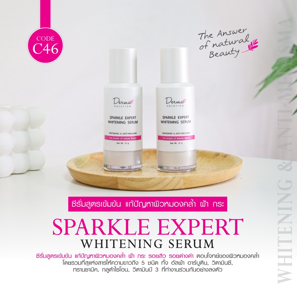 เซรั่มหน้าใส Sparkle Expert White Serum (15 g)ซีรั่ม หน้าใส หน้าขาว เซรั่มบำรุงผิวหน้า กระจ่างใส ฝ้ากระ รอยสิว รอยด่างดำ