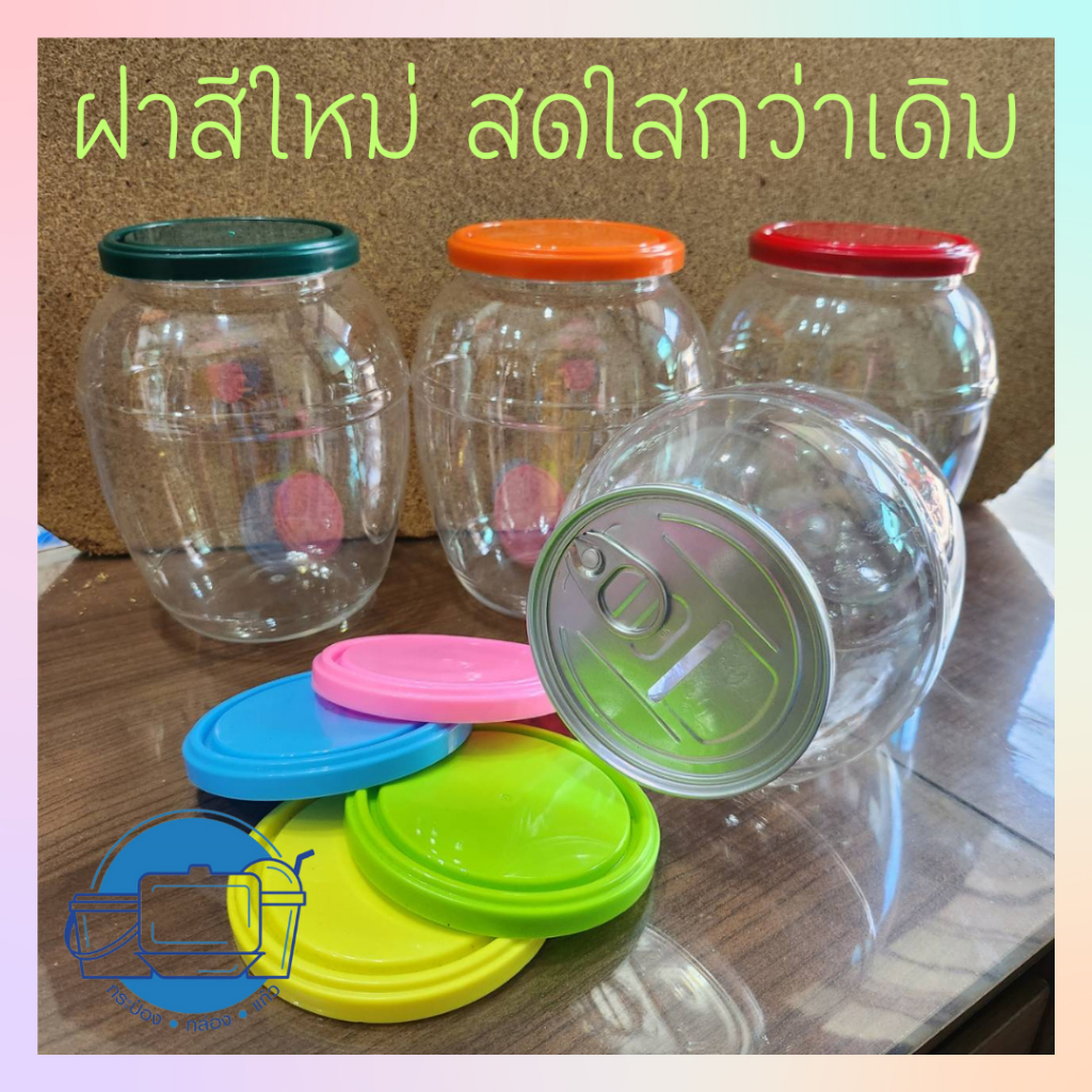 กระปุกออมสิน #1205 ทรงโอ่งใหญ่ ความจุ 1,205 มล. แถมสติ๊กเกอร์ตกแต่ง 3 ชิ้น (คละแบบ) มีสีฝาให้เลือก 12 สี