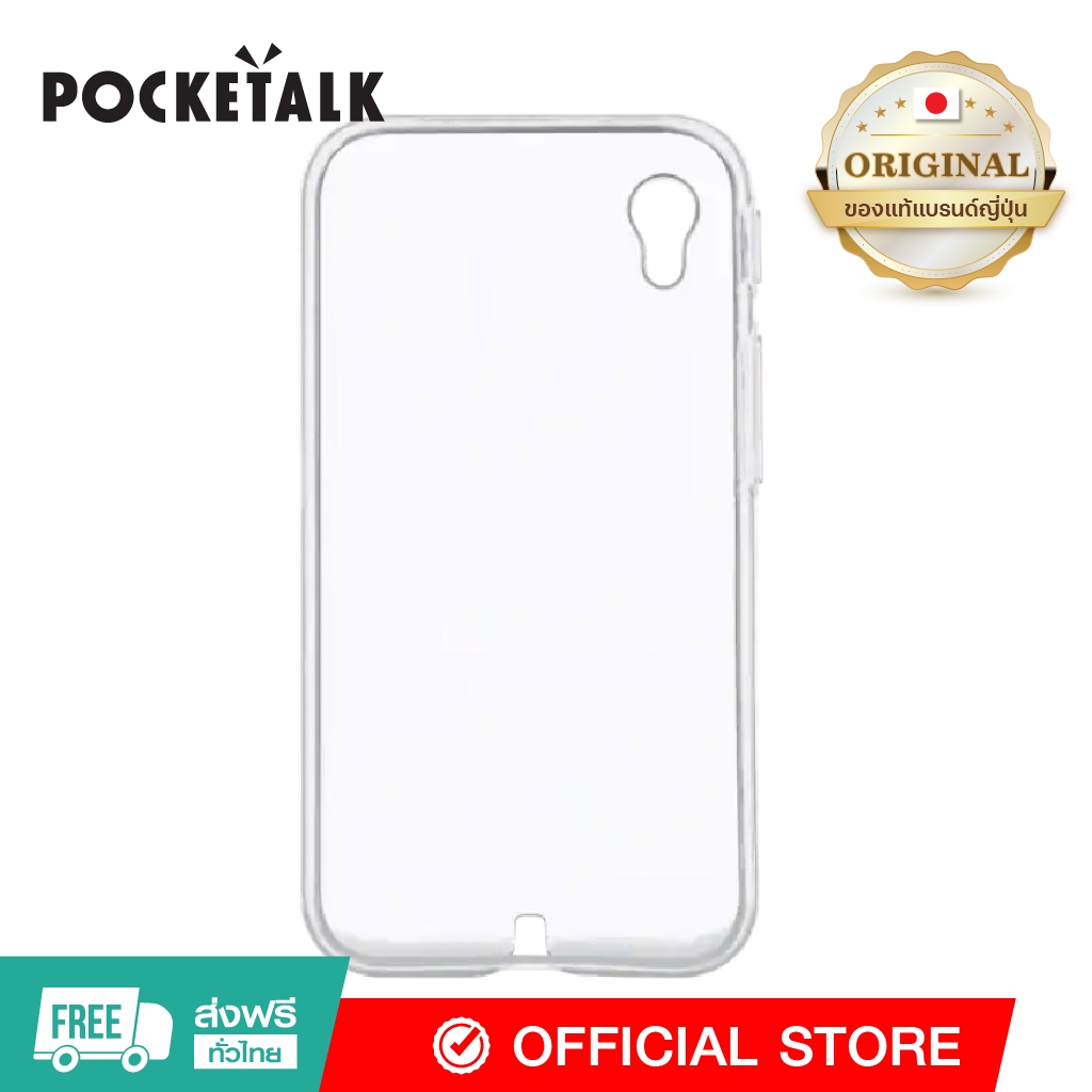 เคสใส เครื่องแปลภาษา รุ่น Pocketalk S Plus