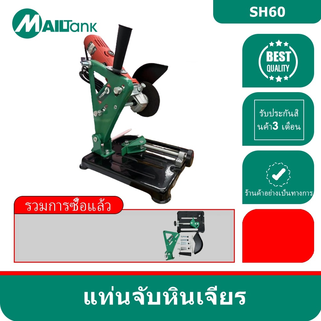 SH60แท่นจับหินเจียร ลูกหมู 4 นิ้ว ปรับแต่งองศาได้ ใช้กับหินเจียรได้ทุกรุ่น / แท่นจับลูกหมู / แท่นจับหินเจียร์