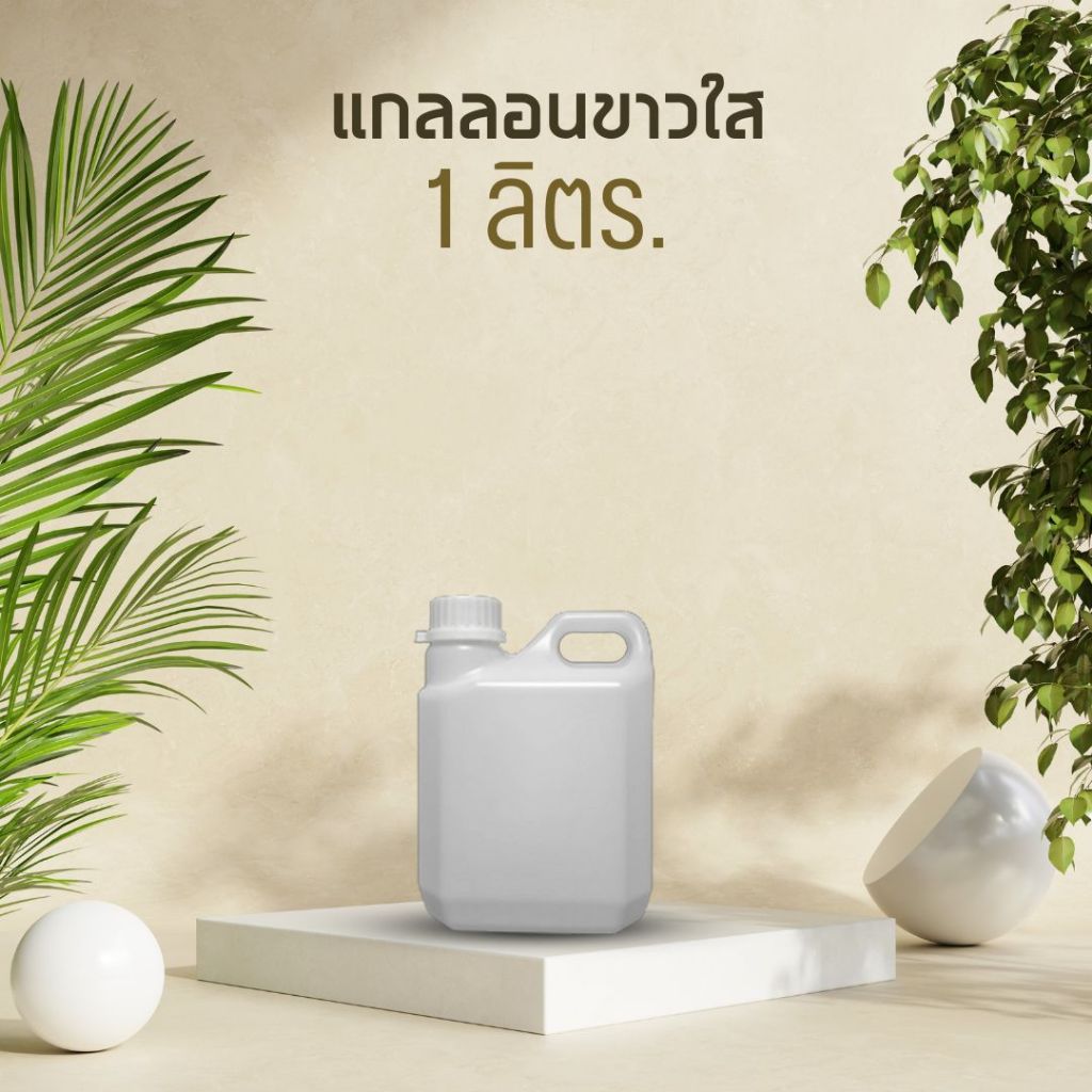 [1 ลิตร]แกลลอนเปล่า+แผ่นโฟมกันหก| ใส่แอลกอฮอล์ น้ำเชื่อม ซีอิ๊ว น้ำมันหอย น้ำยาซักล้าง - 5-TCP-5002