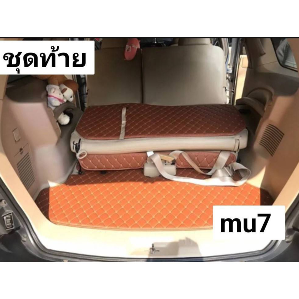 พรมรถยนต์ ISUZU  MU-7-2007-2013  ลายVIP พรมปูพื้นรถยนต์6D 7D พรมปูพื้นรถยนต์เข้ารูป - รูปที่ 3