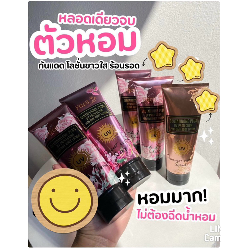 โลชั่นกันแดด น้ำหอม คละกลิ่น พร้อมส่งจ้า