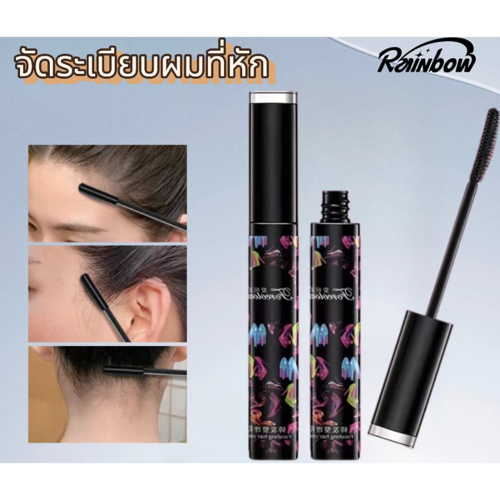 มาสคาร่าจัดแต่งทรงผม มาสคาร่าเก็บลูกผม มาสคาร่าเก็บไรผม ครีมแต่งผมหัก สติ๊กแต่งผม แก้ปัญหาหัวฟู ผมไม่ยุ่ง เจลใสไม่เหนียว