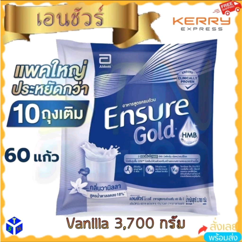 Ensure gold vanilla 3700g เอนชัวร์ โกลด์ วนิลา 3,700กรัม กลิ่นวานิลา ซองเติม 10 ถุง 3.7kg ห่อใหญ่ นม