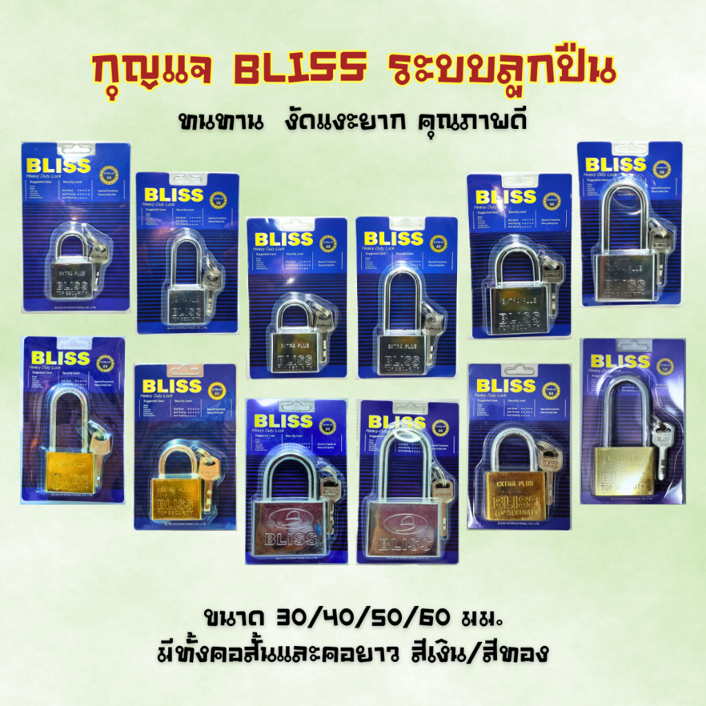 BLISS แม่กุญแจล็อคแบบลูกปืนและสปริง คอสั้น/ยาว 30-60mm. พร้อมลูกกุญแจ 3 ดอก กุญแจ