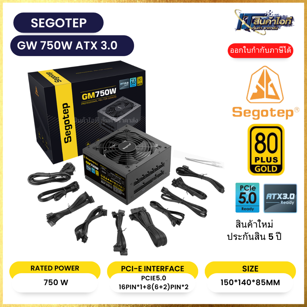 🔥POWER SUPPLY 750w🔥ยี่ห้อ SEGOTEP GM750W ATX 3.0 - 750W 80 PLUS GOLD FULL MODULAR (BLACK)