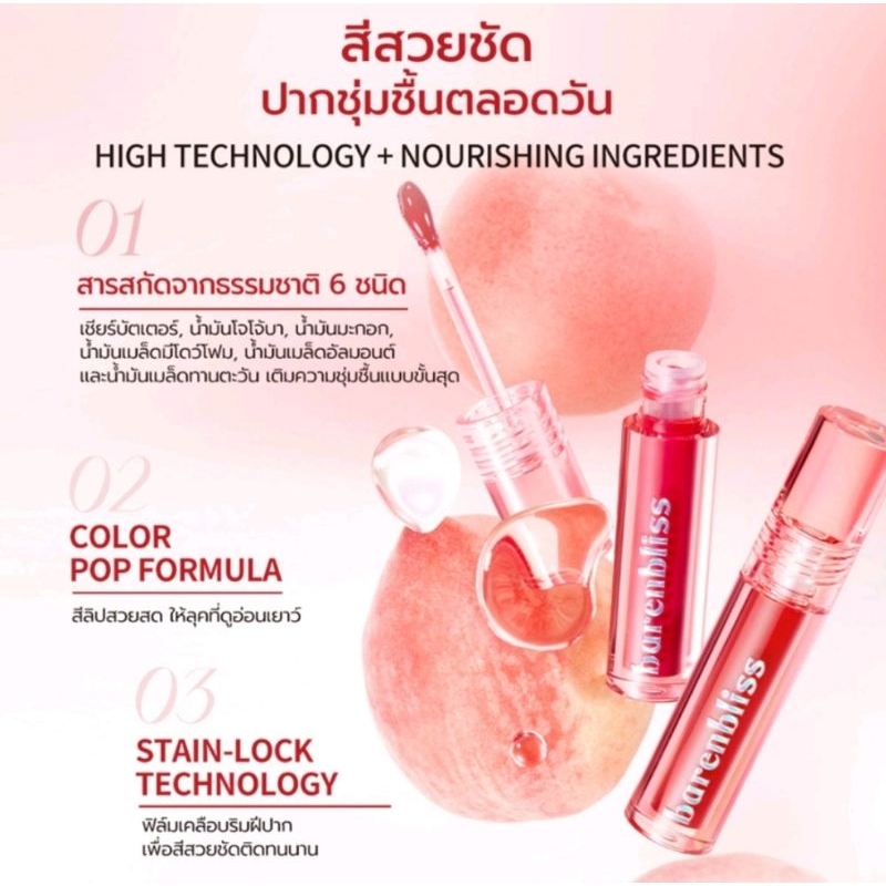 𝐏𝐞𝐚𝐜𝐡 𝐌𝐚𝐤𝐞𝐬 𝐏𝐞𝐫𝐟𝐞𝐜𝐭 𝐋𝐢𝐩 𝐓𝐢𝐧𝐭 ⁣ ทินท์พีชสีชัด แท่งครบจบ ตา แก้ม ปาก ยังได้
