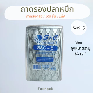 S&C ถาดรองปลาหมึก แพค 100 ใบ มีรูปรายละเอียดให้เทียบขนาด
