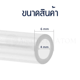 (พร้อมส่ง) สาย Pu ทนแรงดัน ใช้สำหรับคาร์บอนไดออกไซต์(CO2) สายออกซิเจน ราคาต่อ 1 เมตร