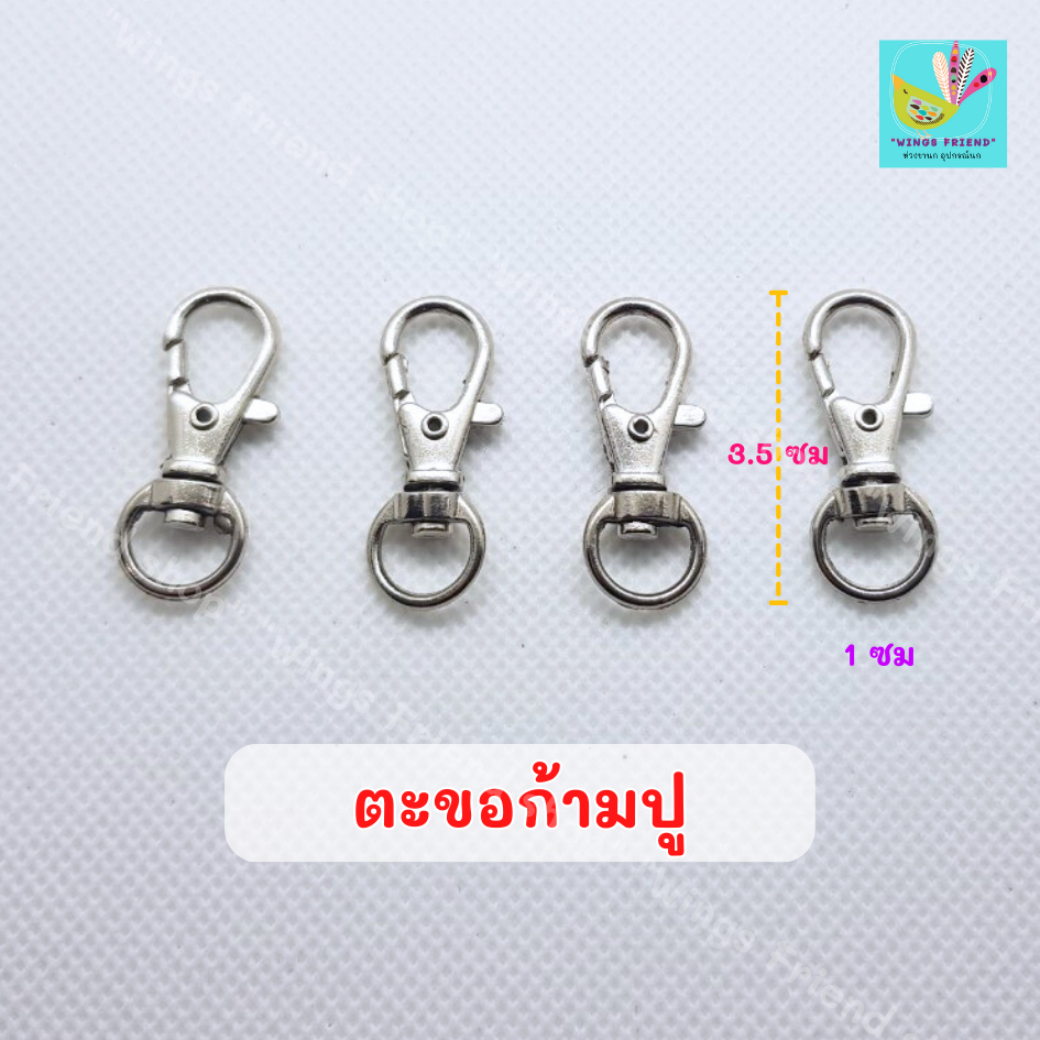 ตะขอก้ามปู สำหรับล็อค เกี่ยวกรงนก พร้อมส่ง