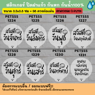กันหก V.5 - แบบใส ปิดฝาแก้ว กันหก กันน้ำ 100%💦 ติดแก้วกาแฟ ปิดจุก กันหก grab lineman แบบใสสส petss