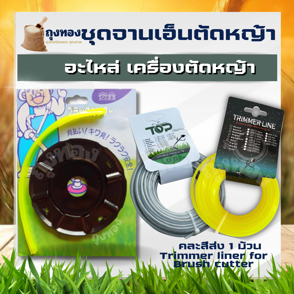 จานเอ็นตัดหญ้า สีดำ พร้อมเอ็นตัดหญ้า ( เลือกเพิ่ม สายเอ็น แบบ เหลี่ยม / สลิง / ฟันเลื่อย 3 มิล ยาว 15 เมตร ) อะไหล่ติดตั