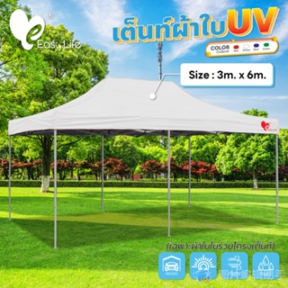 ชุดเต็นท์ขนาดใหญ่ T2 (โครงสีขาวเทา) ผ้าใบ UV ขนาด 3x6 เมตร เ…