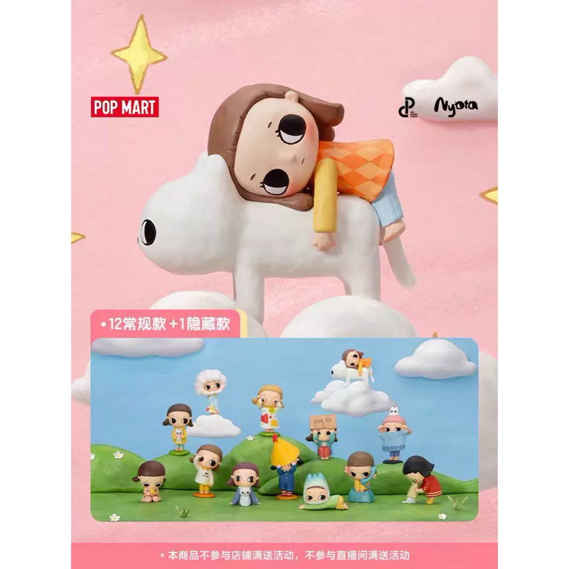 [ของแท้] POPMART Nyota's Fluffy Life Series Cute Figure Pop Mart Official