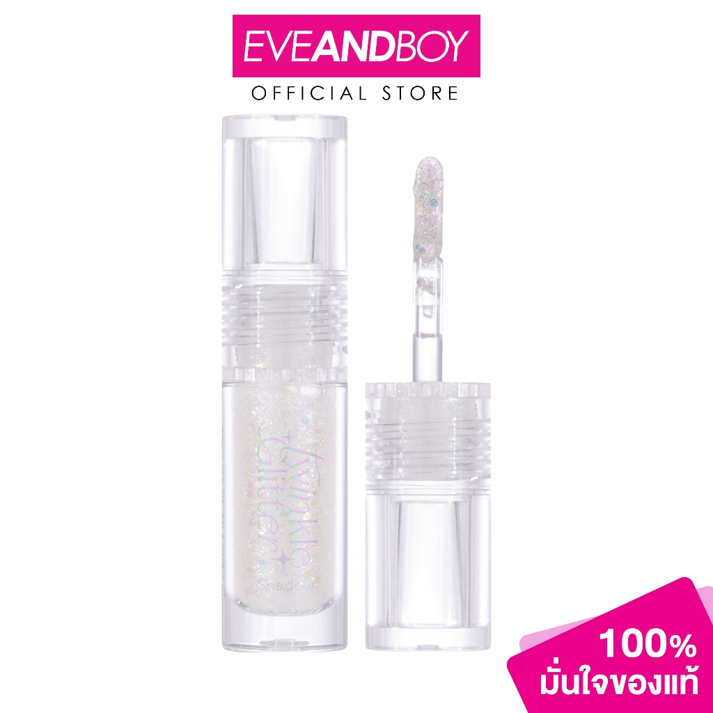 Meilinda - Twinkle Glitter Shadow (2.5 g.) เมลินดา ทวิงเกิ้ล กลิตเตอร์ แชโดว์