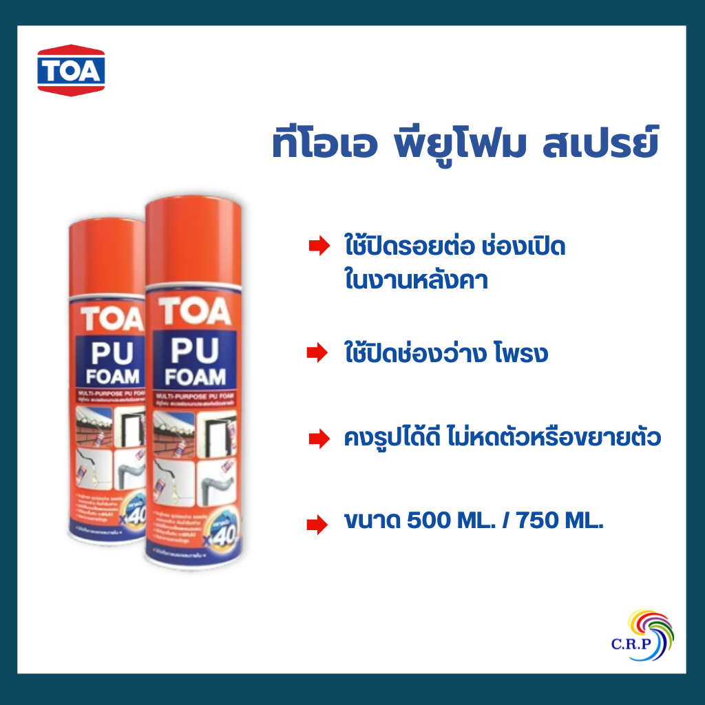 TOA พียูโฟม PU Foam สเปรย์อุดรอยรั่ว สเปรย์อเนกประสงค์ชนิดขยายตัว สำหรับอุดช่องว่าง รอยต่อเเละโพรงต่างๆ (ขนาด 500/750ML)