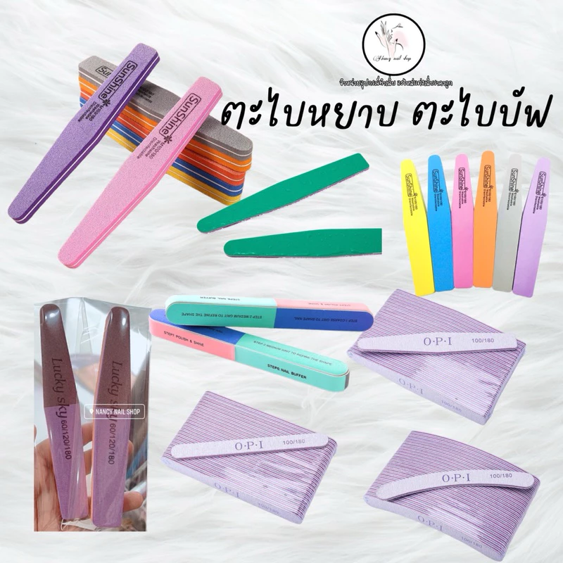ตะไบหยาบ ตะไบบัฟละเอียด ราคาต่อ 1ชิ้น