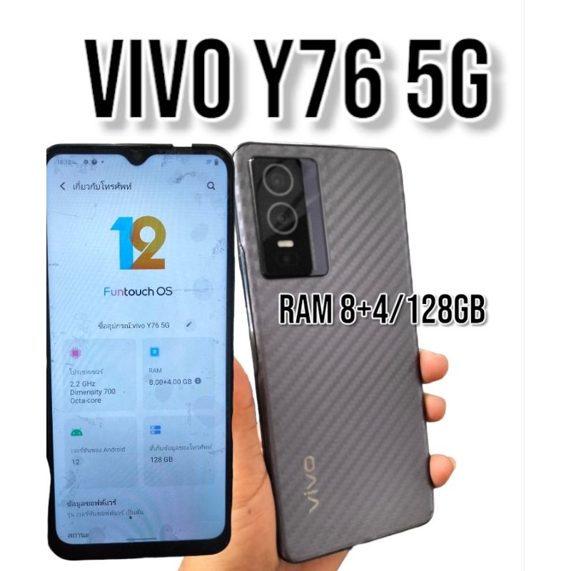 vivo y765g โทรศัพท์มือสองพร้อมใช้ RAM 8 + 4 128 GB