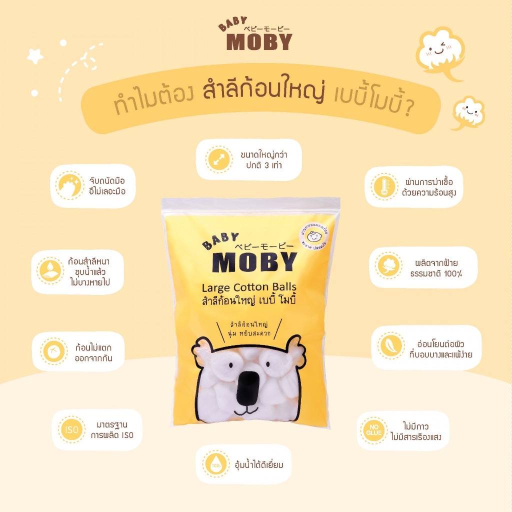 Baby Moby สำลีก้อนใหญ่ สำลีแผ่น  ทำจากฝ้ายแท้ 100%