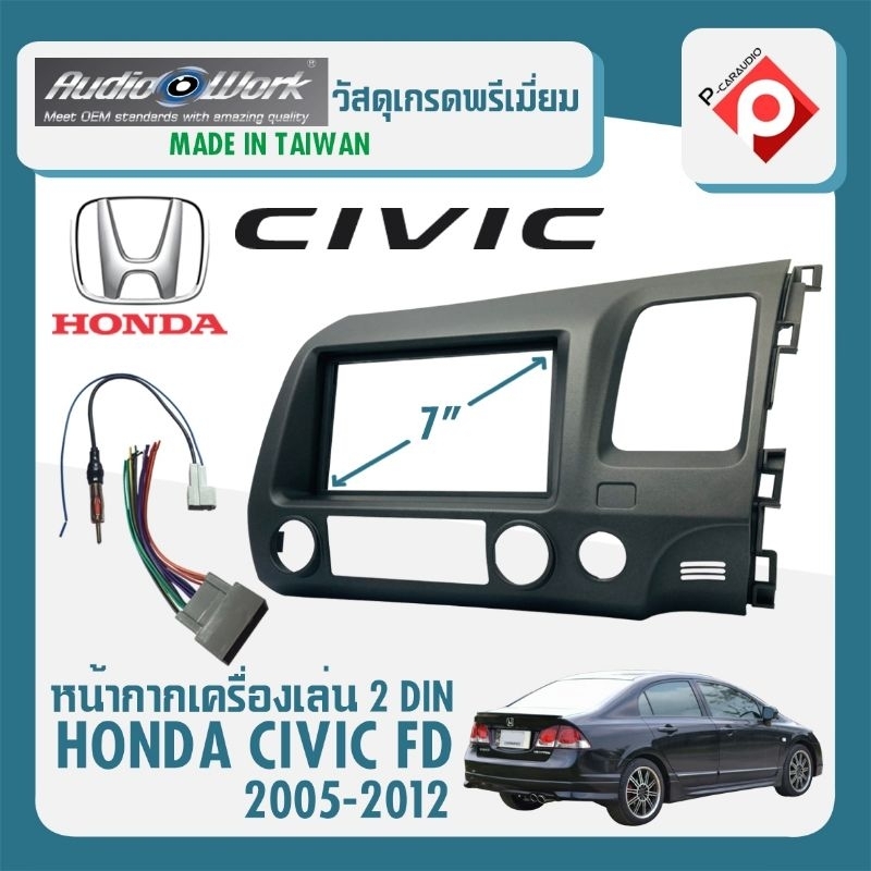 หน้ากาก HONDA CIVIC FD หน้ากากวิทยุติดรถยนต์ 7" นิ้ว 2 DIN ฮอนด้า ซีวิค นางฟ้า ปี 2005-2013 ยี่ห้อ A