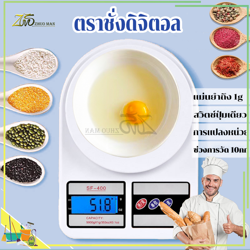 ชั่งดิจิตอล ตราชั่งดิจิตอล ความแม่นยำ 1g แสดงผลด้วยหน้าจอ LCD ช่วงการวัด 10กก  แปลงหน่วยได้ด้วยคลิกเดียว