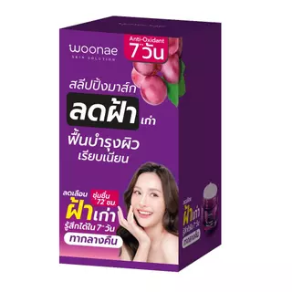 WOONAE ANTI MELASMA SLEEPING MASK 50 g วูเน่ สลีปปิ้ง มาส์ก จัดการฝ้า กระ จุดด่างดำ
