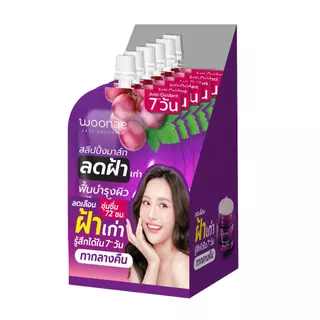 WOONAE ANTI MELASMA SLEEPING MASK 50 g วูเน่ สลีปปิ้ง มาส์ก จัดการฝ้า กระ จุดด่างดำ
