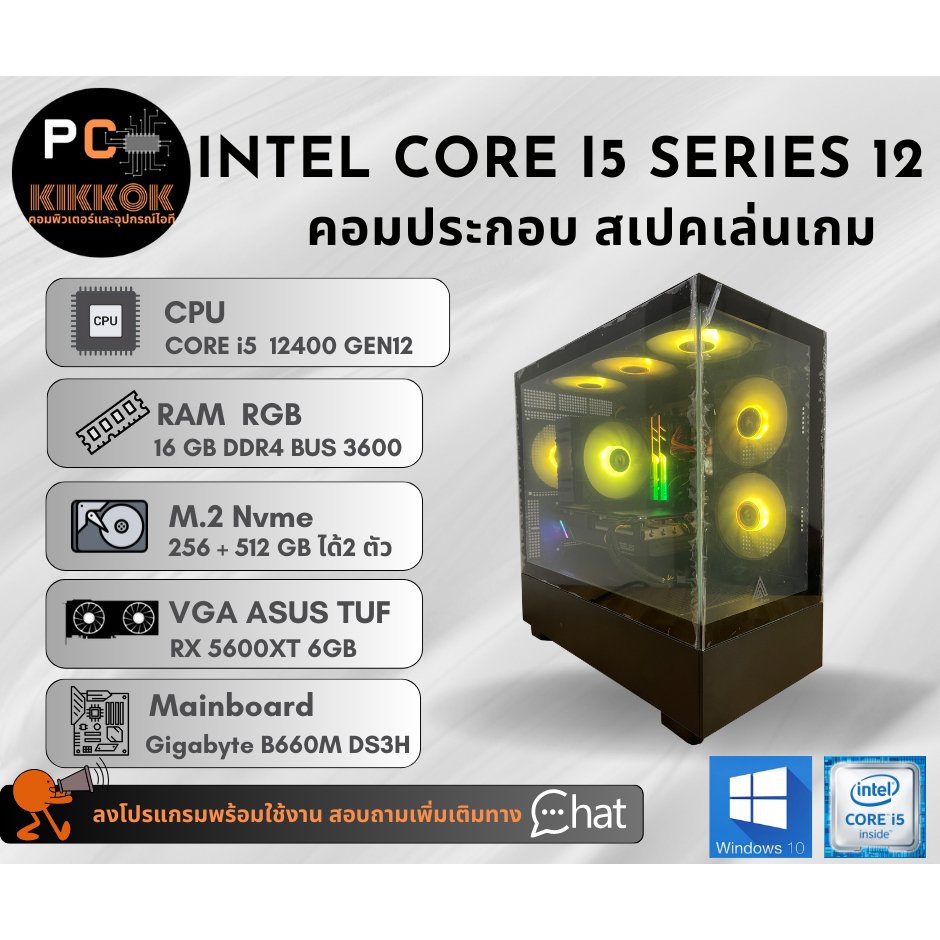 คอมประกอบเล่นเกม I5 12400 Ram16GB RGB M.2 256+512GB การ์ดจอ RX 5600XT Power750W 80+ มือสอง มีประกันศ
