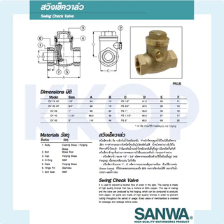 เช็ควาวล์สวิงทองเหลือง SANWA ซันวา เช็ควาวล์ทองเหลือง ขนาด 1/2" - 1"