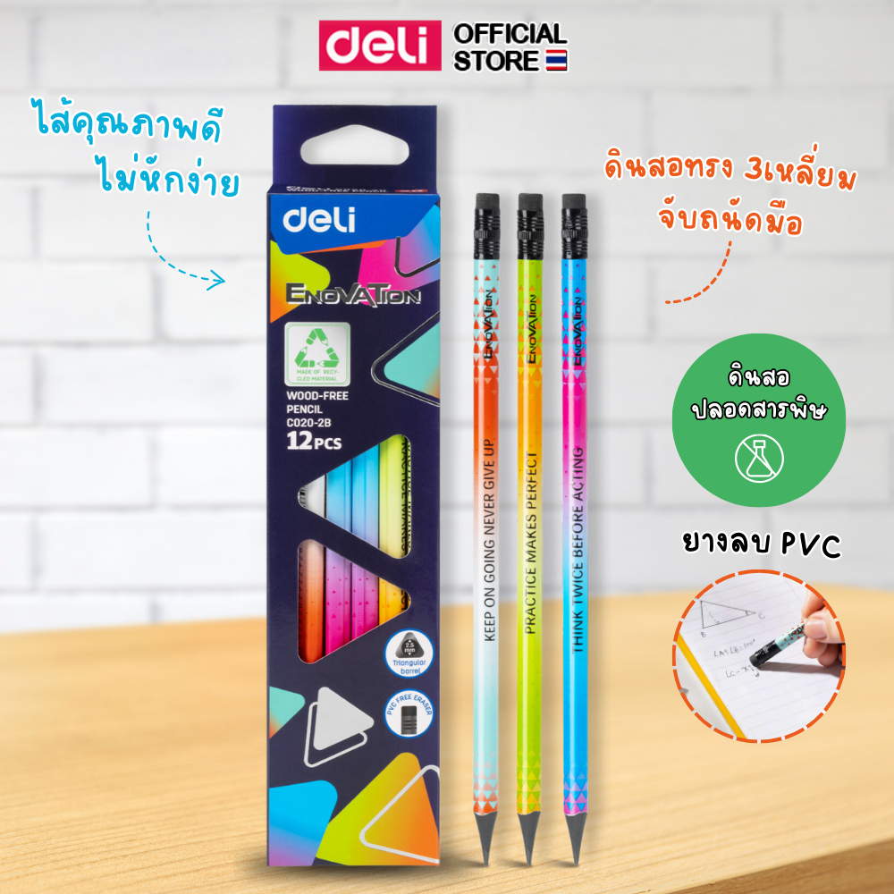 ดินสอไม้ 2B Deli ดินสอไม้ ยกแพ็ค ดินสอไส้ไม่หัก เขียนลื่น เส้นคม ลบง่าย เครื่องเขียน อุปกรณ์การเรียน (แพ็ค 12 แท่ง)