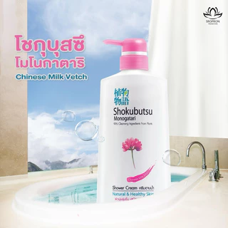 Shokubutsu โชกุบุสซึ โมโนกาตาริ ครีมอาบน้ำ เนเชอรัล แอนด์ เฮลตี้สกิน 500 มล.