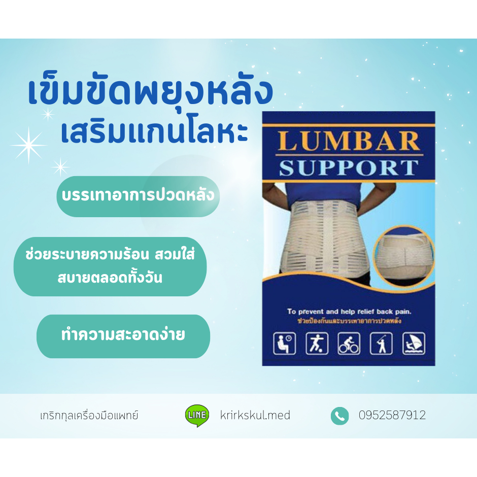 Lumber support เสื้อพยุงหลัง เสริมแกนโลหะ เข็มขัดพยุงหลัง