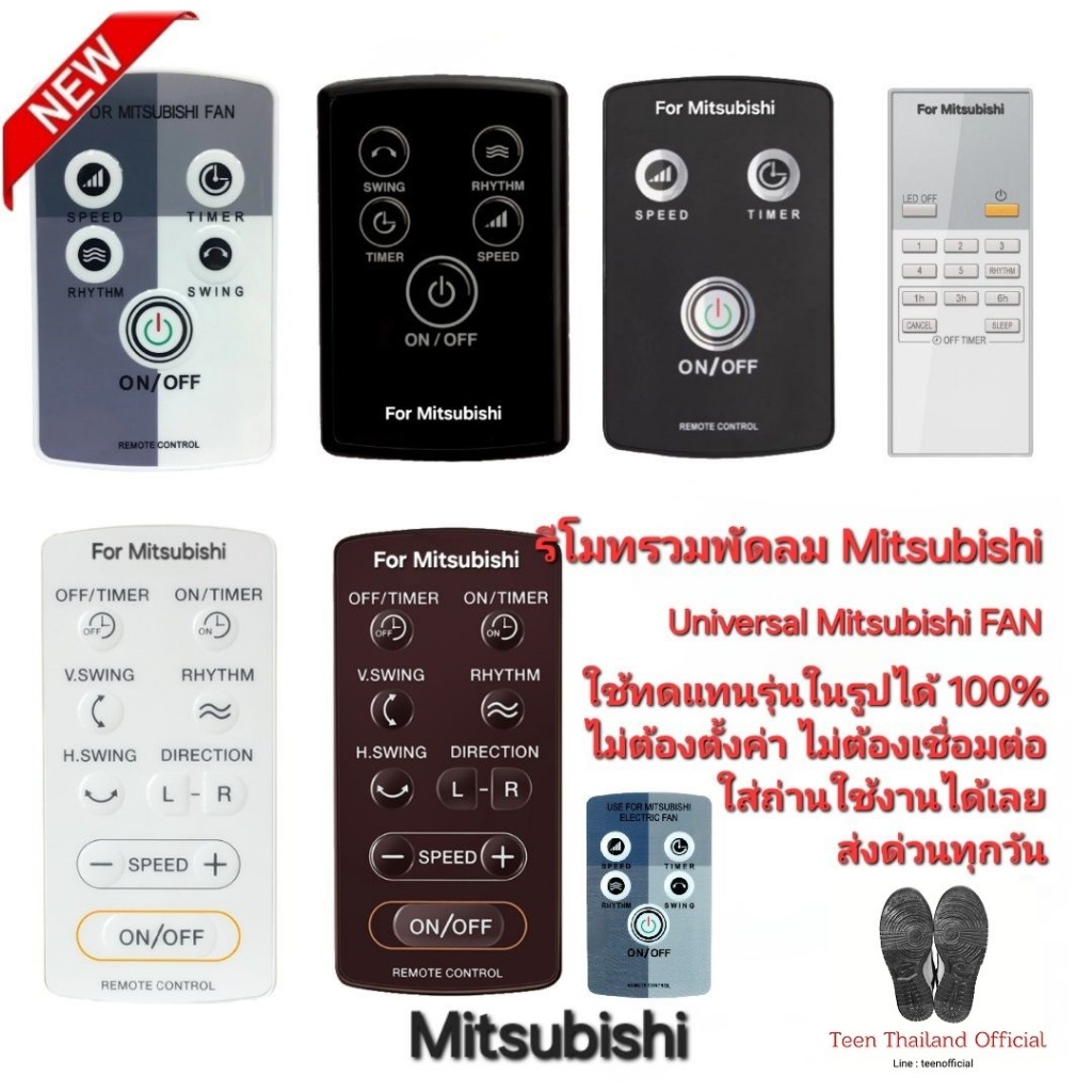 Mitsubishi รีโมทรวมพัดลม Universal Mitsubishi Electric FAN ใช้ทดแทนได้ทุกรุ่น ใส่ถ่านใช้ได้เลย ส่งทุ