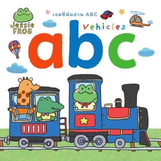 หนังสือบอร์ดบุ๊ค a-z ยานพาหนะ : เจสซี่หัดอ่าน ABC Vehicles (หนังสือเด็ก Jessie Frog)
